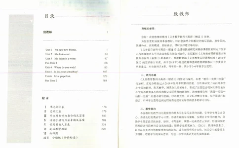 精通5上_26春四年级上下册人教版_四上英语合集人教版PEP英语四年级上册新教材（教学视频+课件+动画+音频+练习+教案）_16教师用书_小学英语_人教精通版小学英语(三起点)