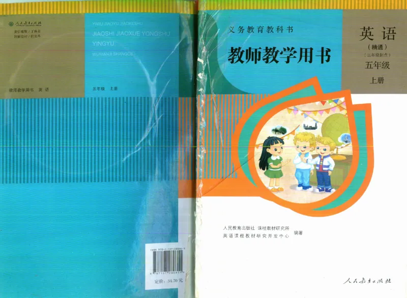 精通5上_26春四年级上下册人教版_四上英语合集人教版PEP英语四年级上册新教材（教学视频+课件+动画+音频+练习+教案）_16教师用书_小学英语_人教精通版小学英语(三起点)