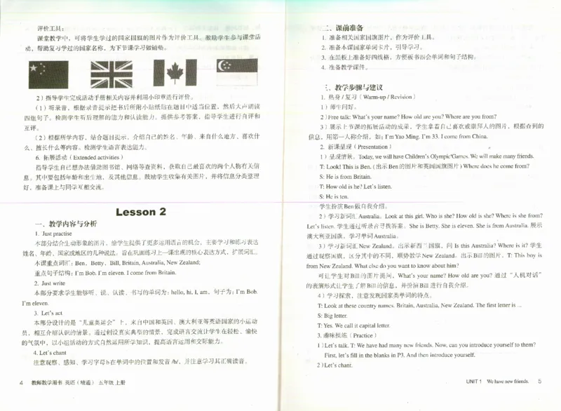 精通5上_26春四年级上下册人教版_四上英语合集人教版PEP英语四年级上册新教材（教学视频+课件+动画+音频+练习+教案）_16教师用书_小学英语_人教精通版小学英语(三起点)