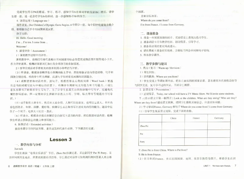 精通5上_26春四年级上下册人教版_四上英语合集人教版PEP英语四年级上册新教材（教学视频+课件+动画+音频+练习+教案）_16教师用书_小学英语_人教精通版小学英语(三起点)