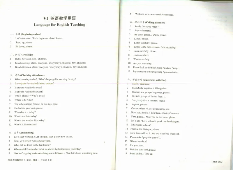 精通5上_26春四年级上下册人教版_四上英语合集人教版PEP英语四年级上册新教材（教学视频+课件+动画+音频+练习+教案）_16教师用书_小学英语_人教精通版小学英语(三起点)