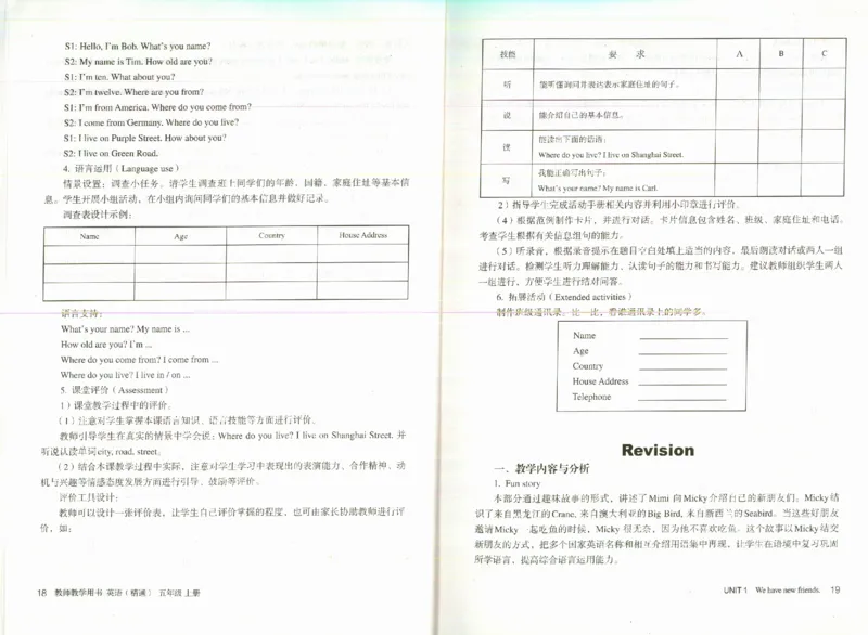 精通5上_26春四年级上下册人教版_四上英语合集人教版PEP英语四年级上册新教材（教学视频+课件+动画+音频+练习+教案）_16教师用书_小学英语_人教精通版小学英语(三起点)