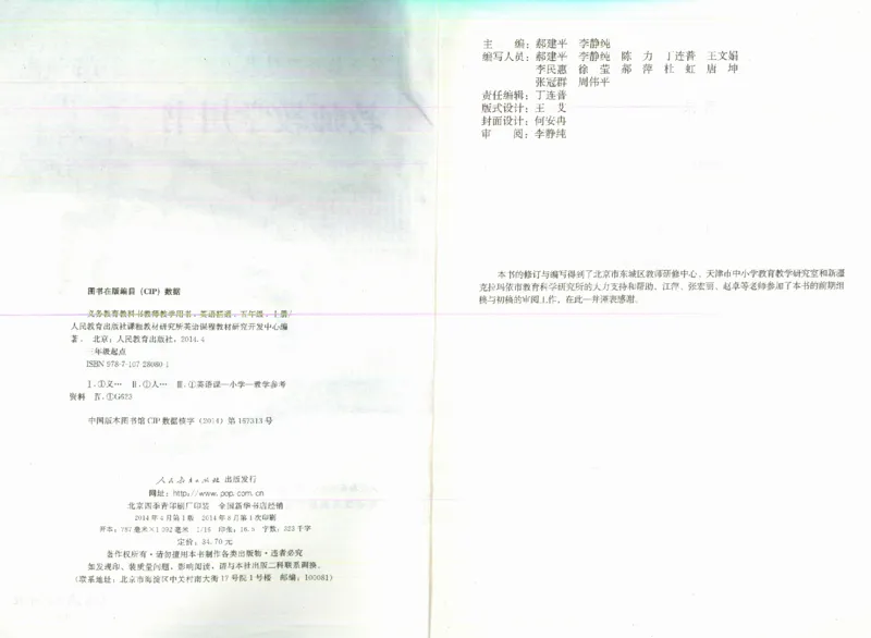 精通5上_26春四年级上下册人教版_四上英语合集人教版PEP英语四年级上册新教材（教学视频+课件+动画+音频+练习+教案）_16教师用书_小学英语_人教精通版小学英语(三起点)