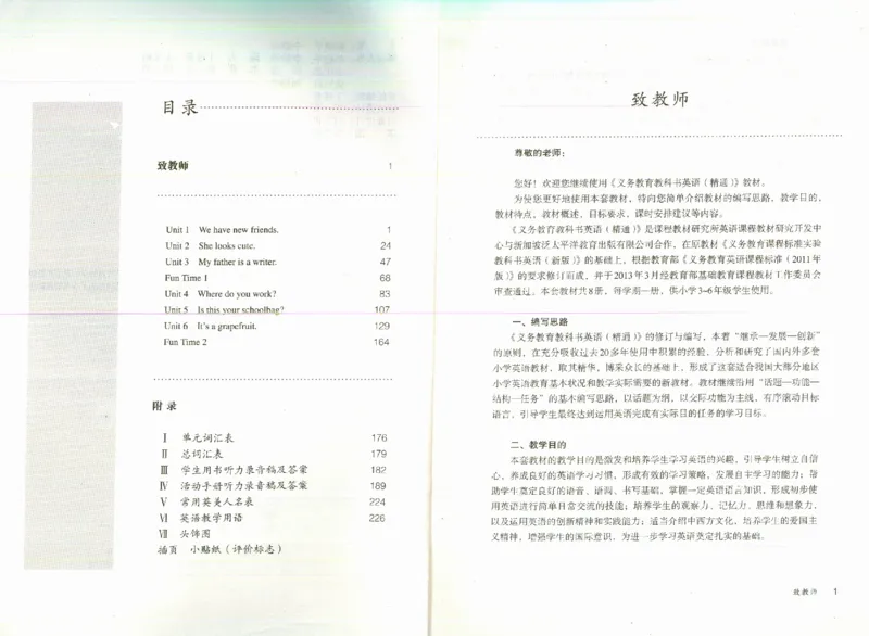 精通5上_26春四年级上下册人教版_四上英语合集人教版PEP英语四年级上册新教材（教学视频+课件+动画+音频+练习+教案）_16教师用书_小学英语_人教精通版小学英语(三起点)