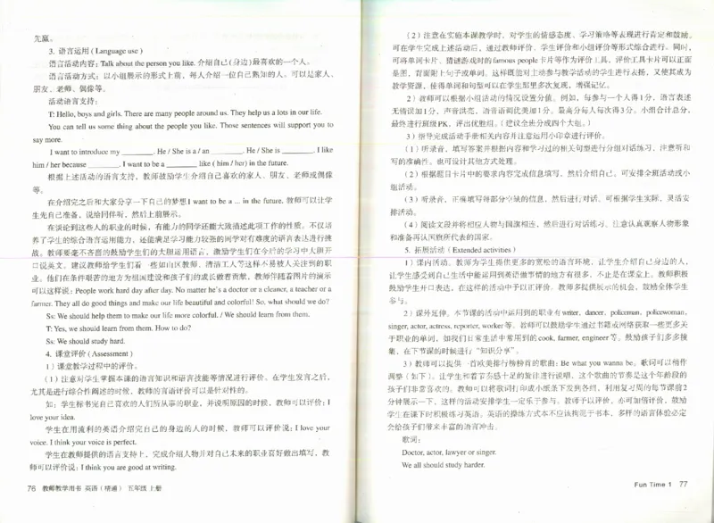 精通5上_26春四年级上下册人教版_四上英语合集人教版PEP英语四年级上册新教材（教学视频+课件+动画+音频+练习+教案）_16教师用书_小学英语_人教精通版小学英语(三起点)