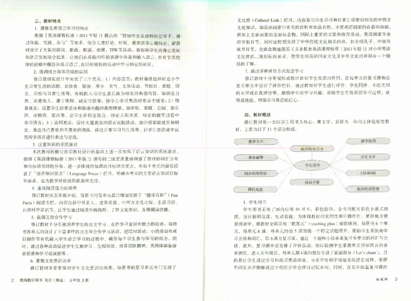 精通5上_26春四年级上下册人教版_四上英语合集人教版PEP英语四年级上册新教材（教学视频+课件+动画+音频+练习+教案）_16教师用书_小学英语_人教精通版小学英语(三起点)