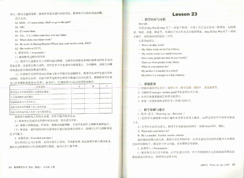 精通5上_26春四年级上下册人教版_四上英语合集人教版PEP英语四年级上册新教材（教学视频+课件+动画+音频+练习+教案）_16教师用书_小学英语_人教精通版小学英语(三起点)