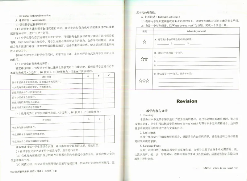 精通5上_26春四年级上下册人教版_四上英语合集人教版PEP英语四年级上册新教材（教学视频+课件+动画+音频+练习+教案）_16教师用书_小学英语_人教精通版小学英语(三起点)