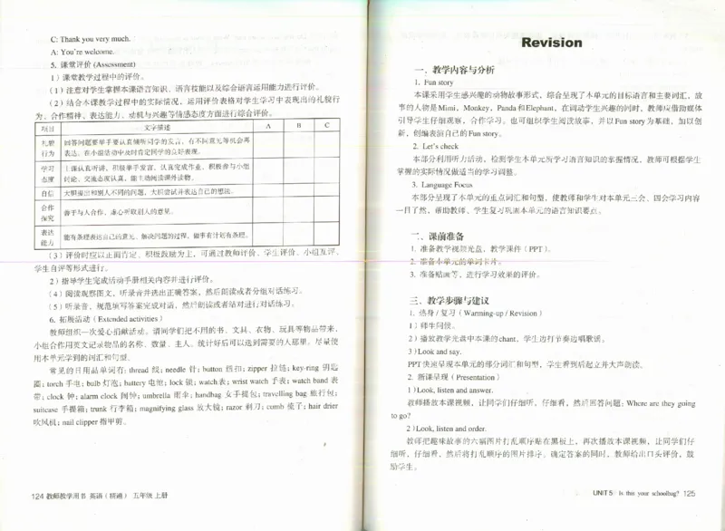 精通5上_26春四年级上下册人教版_四上英语合集人教版PEP英语四年级上册新教材（教学视频+课件+动画+音频+练习+教案）_16教师用书_小学英语_人教精通版小学英语(三起点)