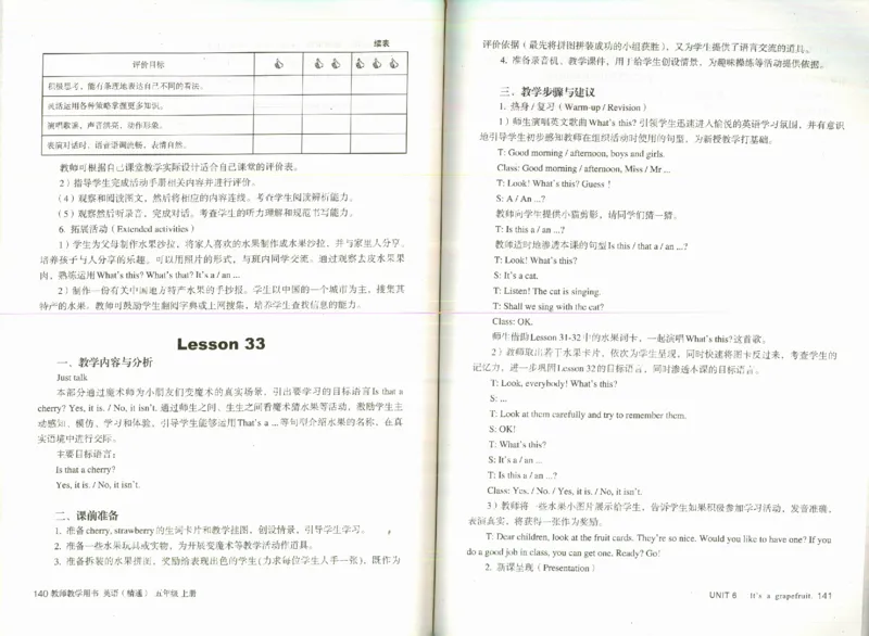 精通5上_26春四年级上下册人教版_四上英语合集人教版PEP英语四年级上册新教材（教学视频+课件+动画+音频+练习+教案）_16教师用书_小学英语_人教精通版小学英语(三起点)