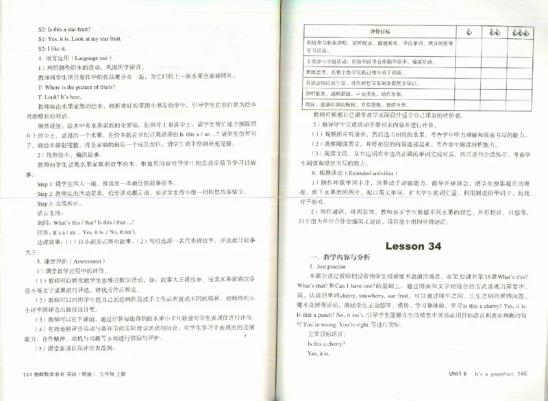精通5上_26春四年级上下册人教版_四上英语合集人教版PEP英语四年级上册新教材（教学视频+课件+动画+音频+练习+教案）_16教师用书_小学英语_人教精通版小学英语(三起点)