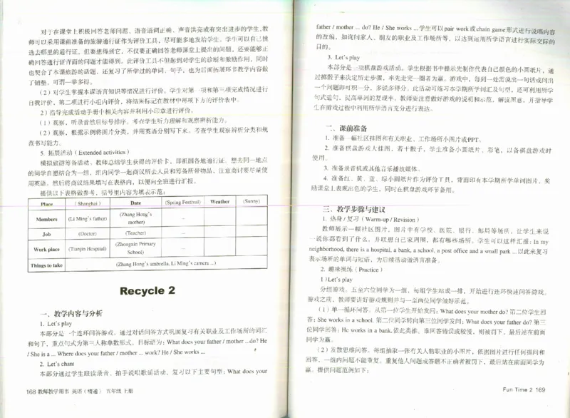 精通5上_26春四年级上下册人教版_四上英语合集人教版PEP英语四年级上册新教材（教学视频+课件+动画+音频+练习+教案）_16教师用书_小学英语_人教精通版小学英语(三起点)