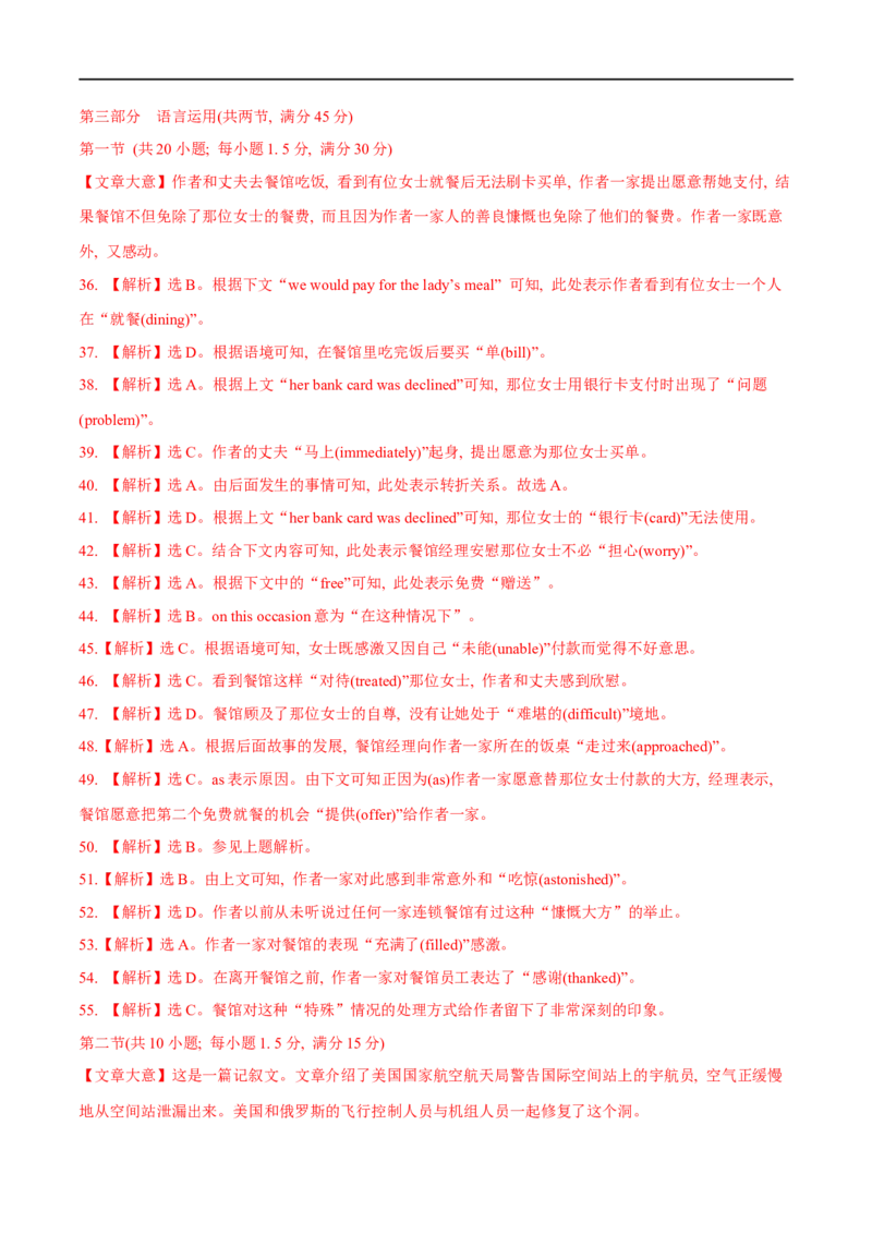 04必修第三册Unit4综合检测-2023年高考英语一轮复习讲练测(人教版2019)_03高考英语_新高考复习资料_2023年新高考资料_一轮复习_2023年高考英语一轮复习讲练测（新教材人教版新高考）