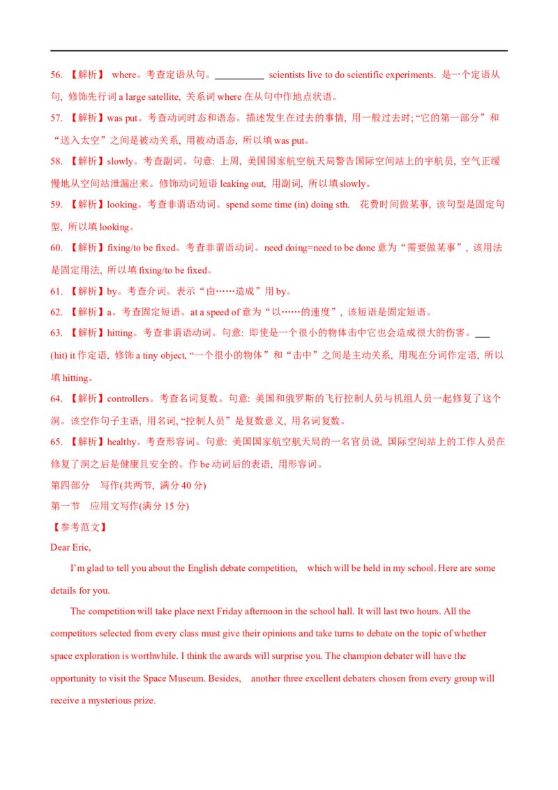 04必修第三册Unit4综合检测-2023年高考英语一轮复习讲练测(人教版2019)_03高考英语_新高考复习资料_2023年新高考资料_一轮复习_2023年高考英语一轮复习讲练测（新教材人教版新高考）