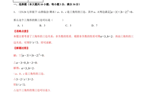 专题11.3三角形（压轴题综合测试卷）（人教版）（教师版）_初中数学_八年级数学上册（人教版）_压轴题专项-V5_2025版