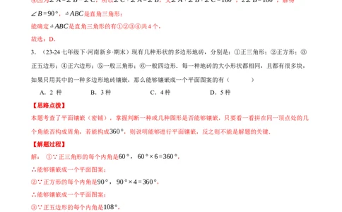 专题11.3三角形（压轴题综合测试卷）（人教版）（教师版）_初中数学_八年级数学上册（人教版）_压轴题专项-V5_2025版