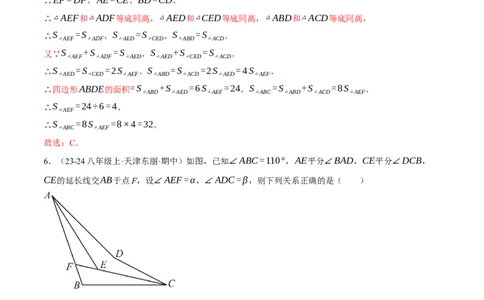 专题11.3三角形（压轴题综合测试卷）（人教版）（教师版）_初中数学_八年级数学上册（人教版）_压轴题专项-V5_2025版