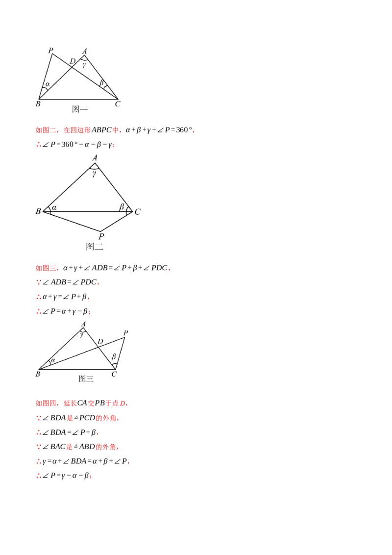 专题11.3三角形（压轴题综合测试卷）（人教版）（教师版）_初中数学_八年级数学上册（人教版）_压轴题专项-V5_2025版