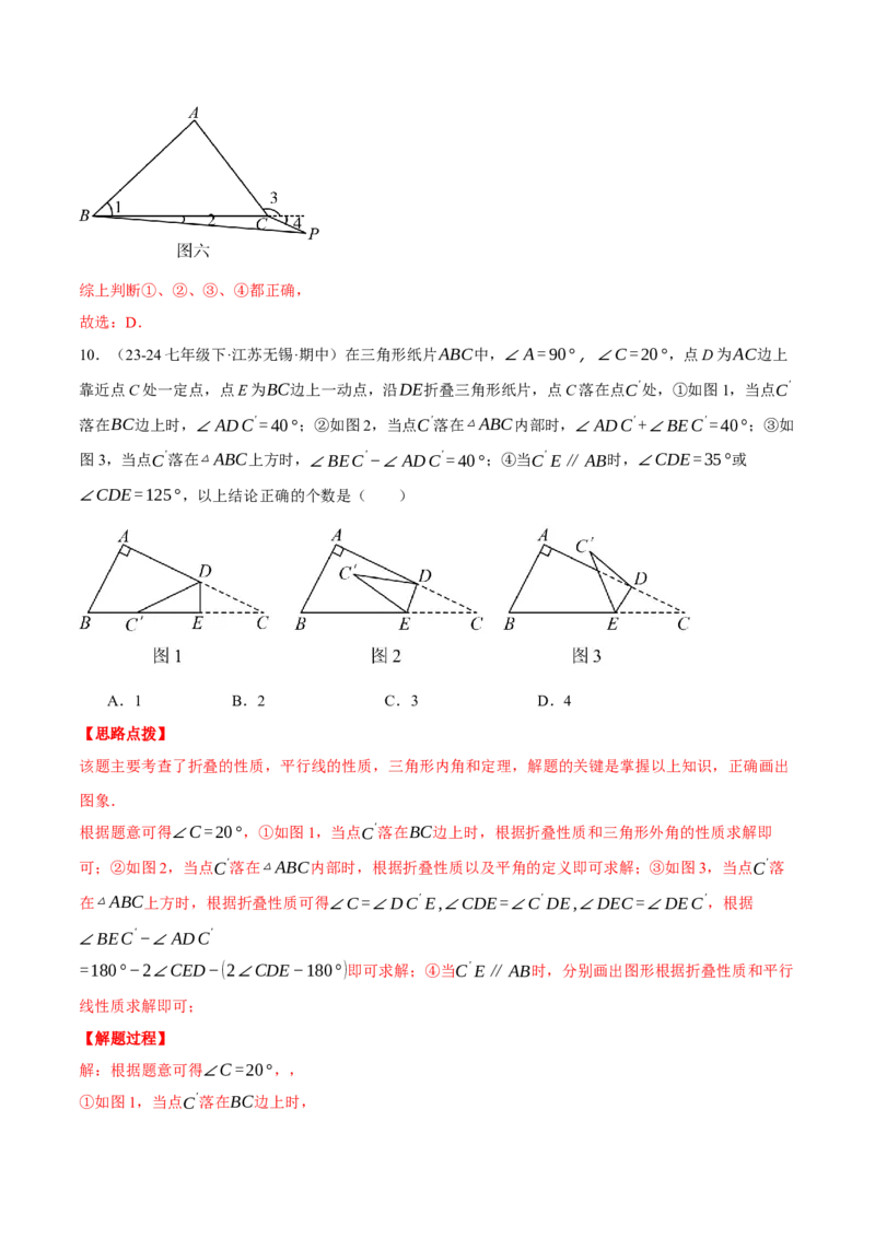专题11.3三角形（压轴题综合测试卷）（人教版）（教师版）_初中数学_八年级数学上册（人教版）_压轴题专项-V5_2025版