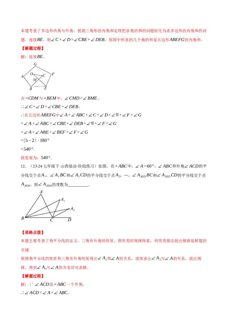 专题11.3三角形（压轴题综合测试卷）（人教版）（教师版）_初中数学_八年级数学上册（人教版）_压轴题专项-V5_2025版
