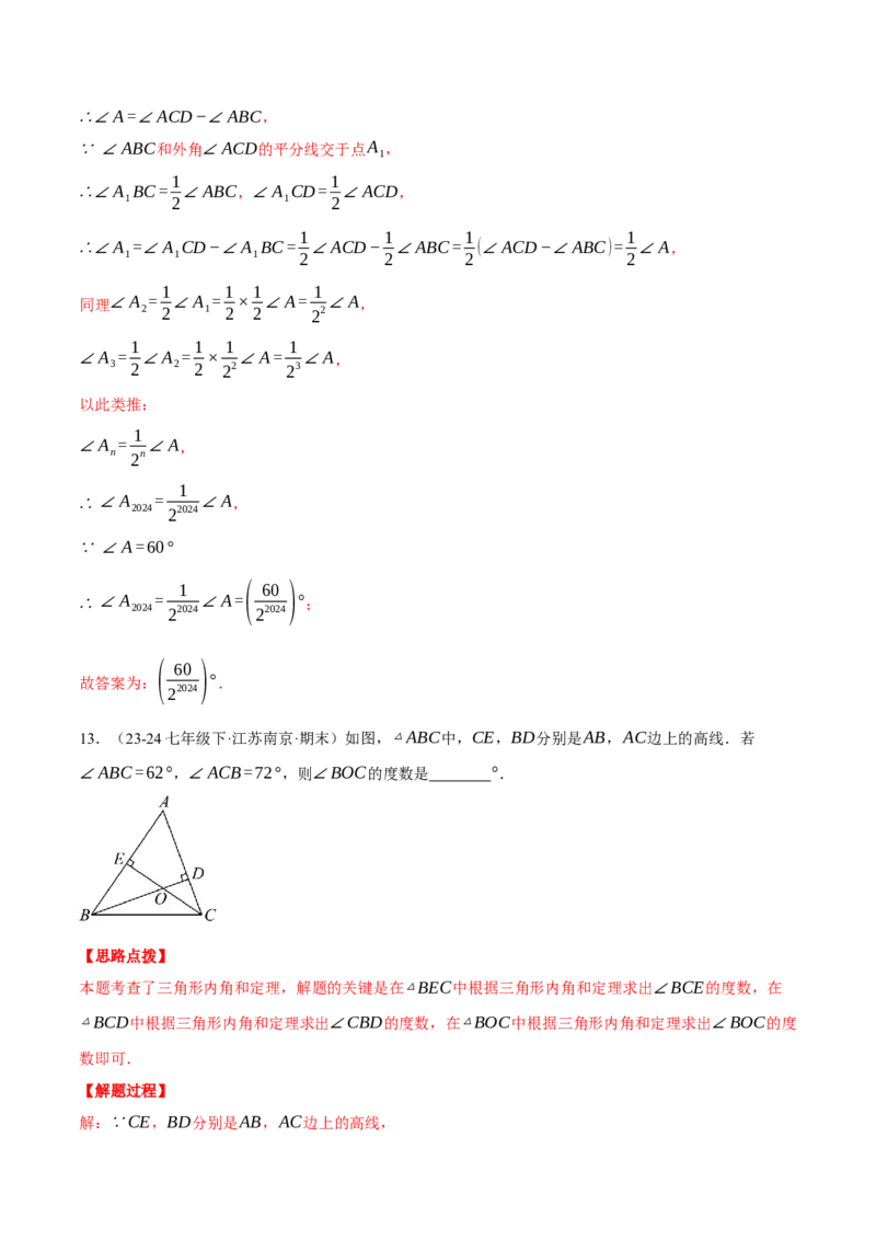 专题11.3三角形（压轴题综合测试卷）（人教版）（教师版）_初中数学_八年级数学上册（人教版）_压轴题专项-V5_2025版