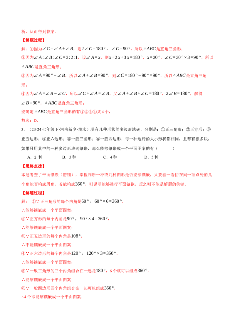 专题11.3三角形（压轴题综合测试卷）（人教版）（教师版）_初中数学_八年级数学上册（人教版）_压轴题专项-V5_2025版