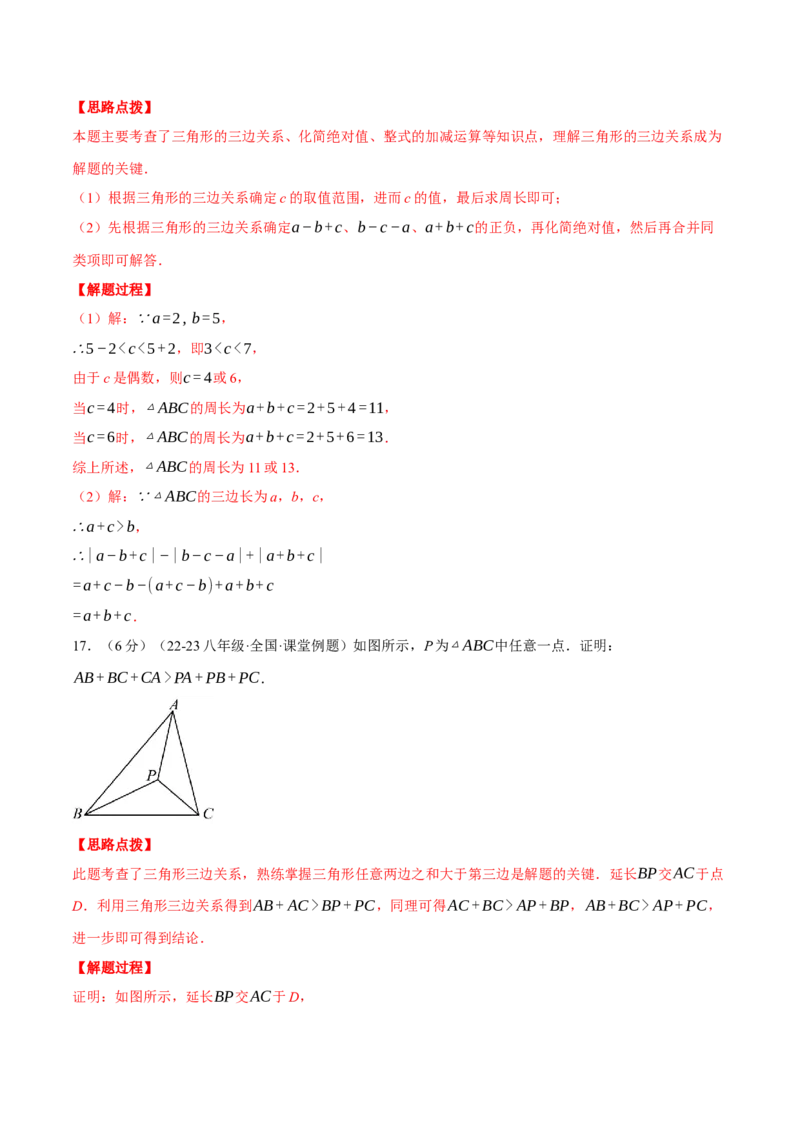 专题11.3三角形（压轴题综合测试卷）（人教版）（教师版）_初中数学_八年级数学上册（人教版）_压轴题专项-V5_2025版