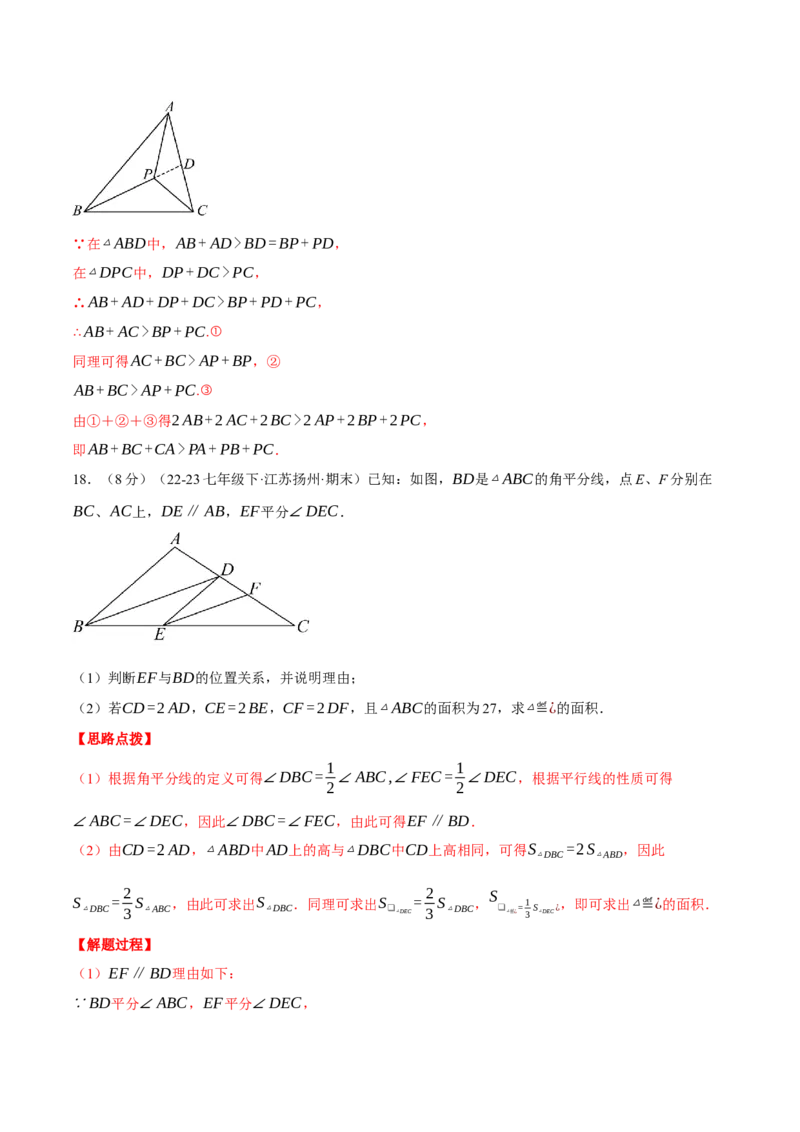 专题11.3三角形（压轴题综合测试卷）（人教版）（教师版）_初中数学_八年级数学上册（人教版）_压轴题专项-V5_2025版