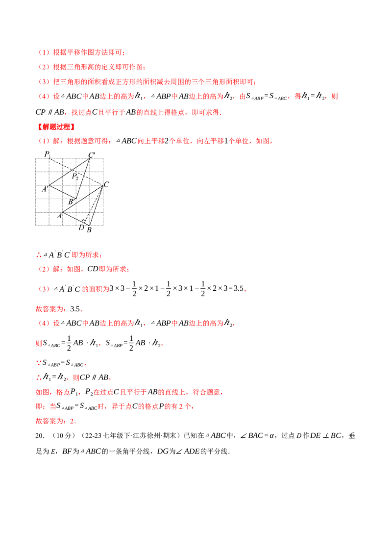 专题11.3三角形（压轴题综合测试卷）（人教版）（教师版）_初中数学_八年级数学上册（人教版）_压轴题专项-V5_2025版