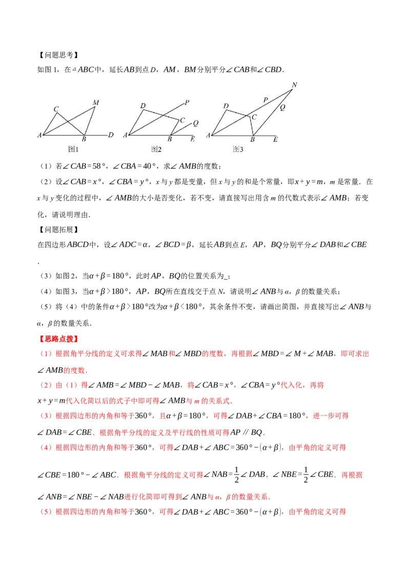 专题11.3三角形（压轴题综合测试卷）（人教版）（教师版）_初中数学_八年级数学上册（人教版）_压轴题专项-V5_2025版