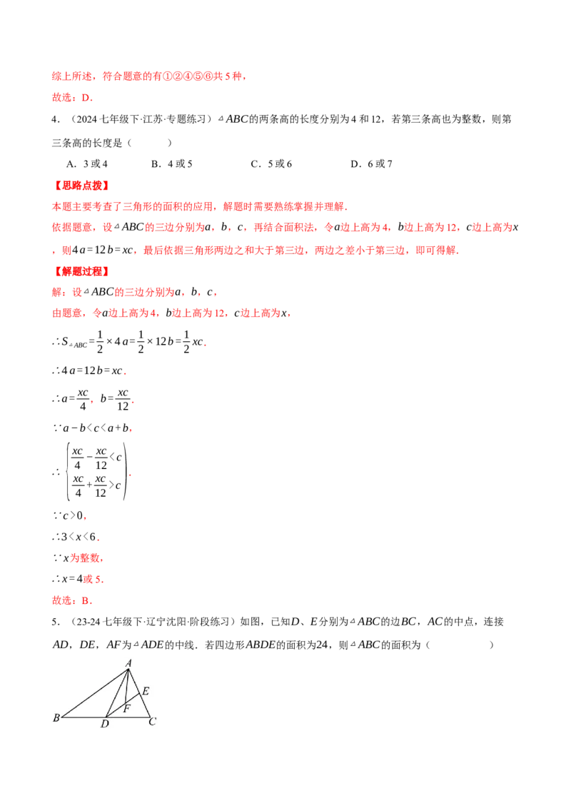 专题11.3三角形（压轴题综合测试卷）（人教版）（教师版）_初中数学_八年级数学上册（人教版）_压轴题专项-V5_2025版