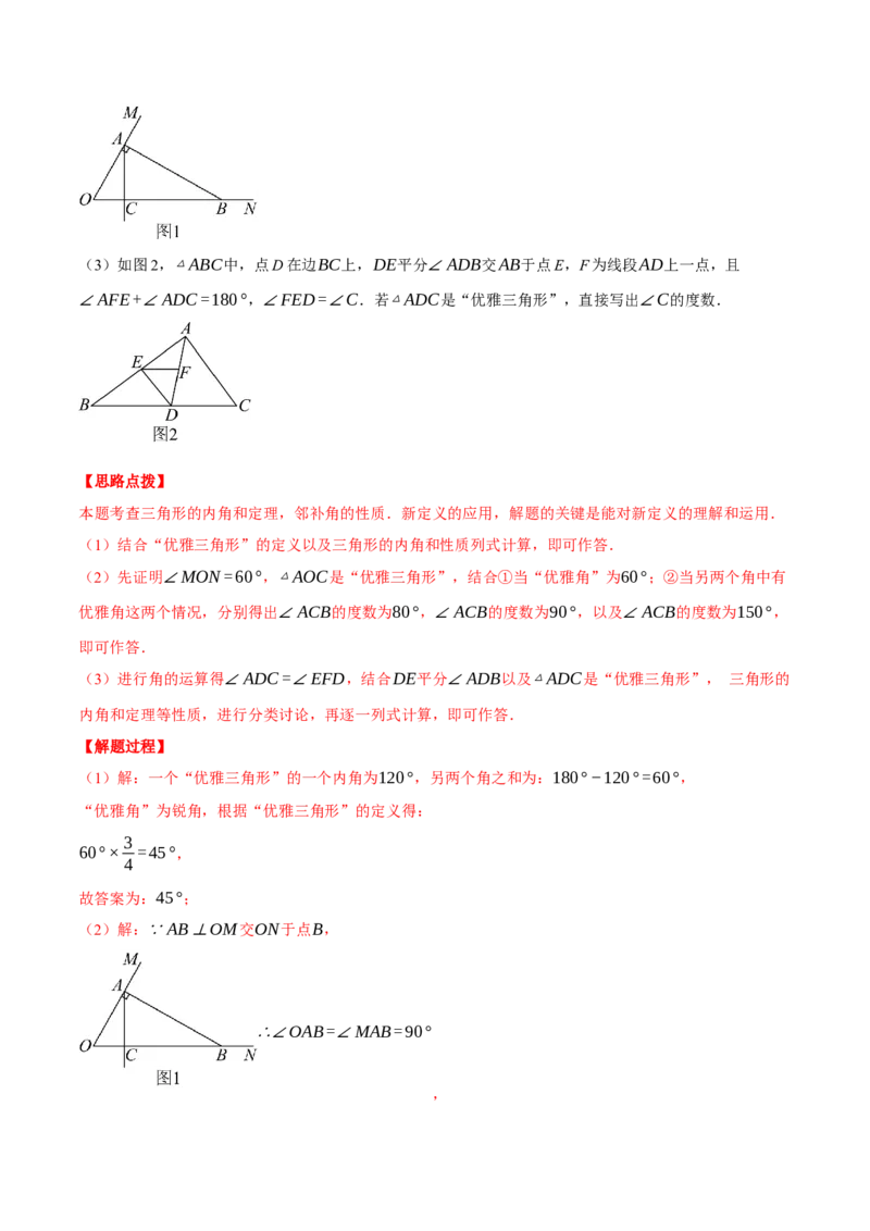 专题11.3三角形（压轴题综合测试卷）（人教版）（教师版）_初中数学_八年级数学上册（人教版）_压轴题专项-V5_2025版