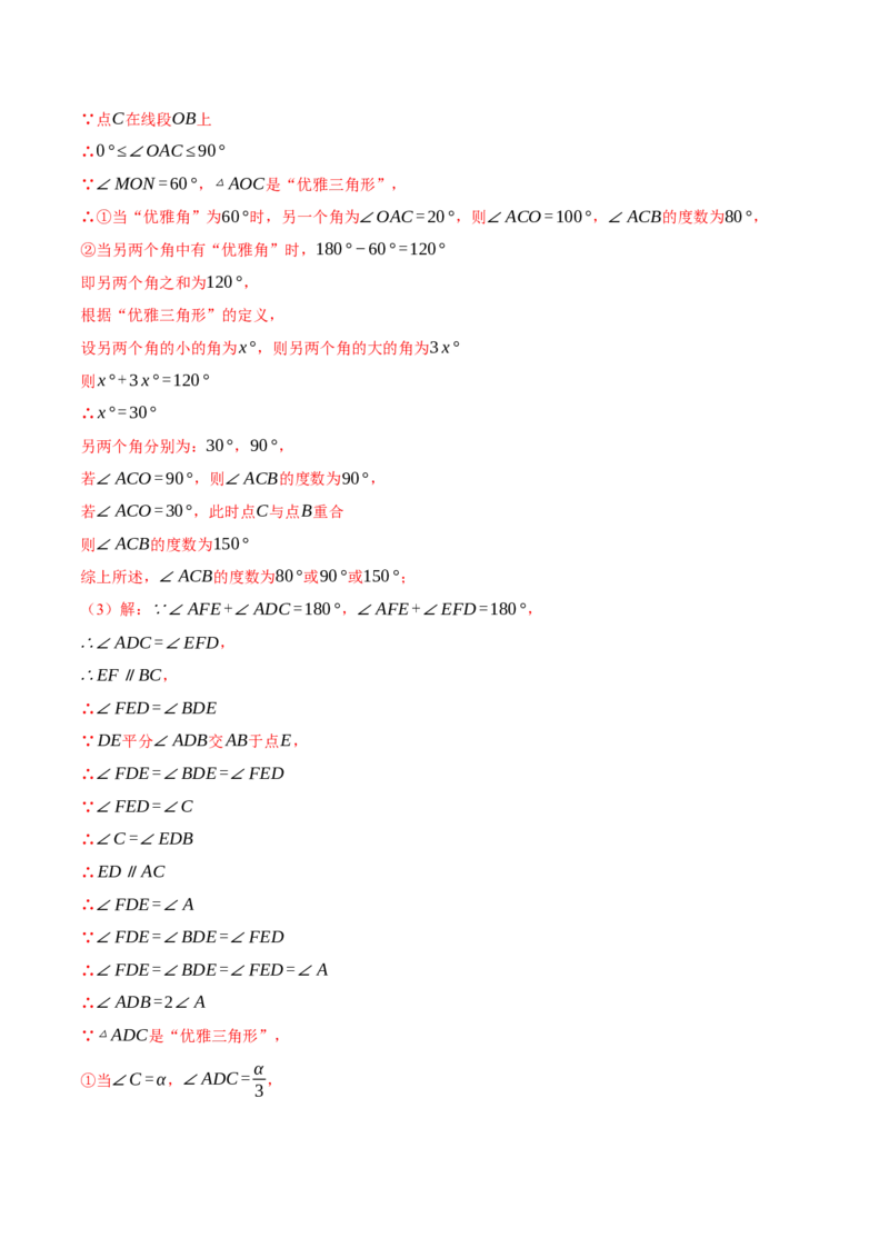 专题11.3三角形（压轴题综合测试卷）（人教版）（教师版）_初中数学_八年级数学上册（人教版）_压轴题专项-V5_2025版