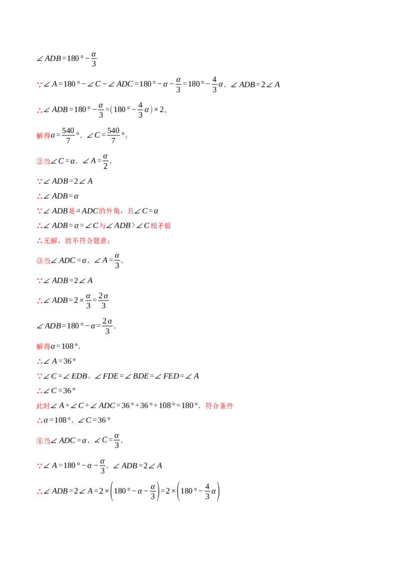 专题11.3三角形（压轴题综合测试卷）（人教版）（教师版）_初中数学_八年级数学上册（人教版）_压轴题专项-V5_2025版