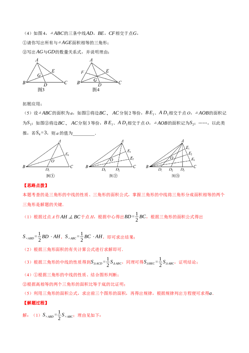 专题11.3三角形（压轴题综合测试卷）（人教版）（教师版）_初中数学_八年级数学上册（人教版）_压轴题专项-V5_2025版