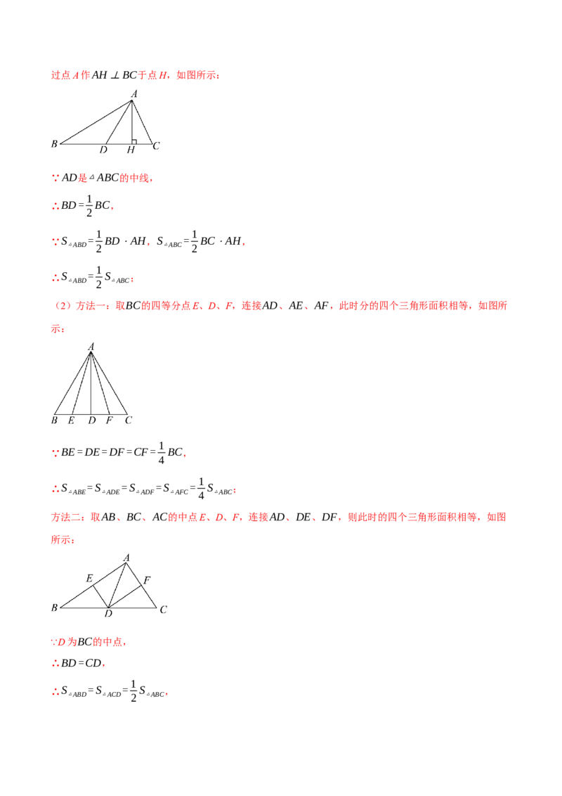 专题11.3三角形（压轴题综合测试卷）（人教版）（教师版）_初中数学_八年级数学上册（人教版）_压轴题专项-V5_2025版