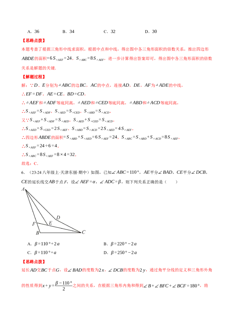 专题11.3三角形（压轴题综合测试卷）（人教版）（教师版）_初中数学_八年级数学上册（人教版）_压轴题专项-V5_2025版