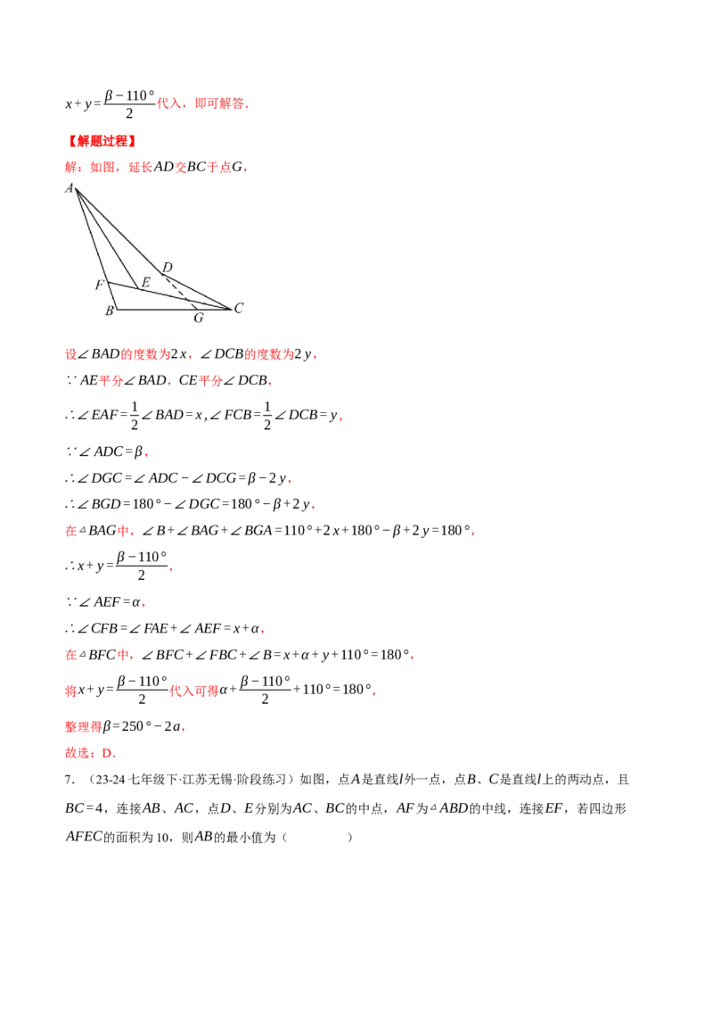 专题11.3三角形（压轴题综合测试卷）（人教版）（教师版）_初中数学_八年级数学上册（人教版）_压轴题专项-V5_2025版