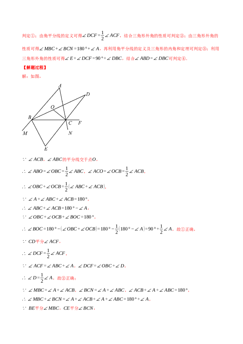 专题11.3三角形（压轴题综合测试卷）（人教版）（教师版）_初中数学_八年级数学上册（人教版）_压轴题专项-V5_2025版