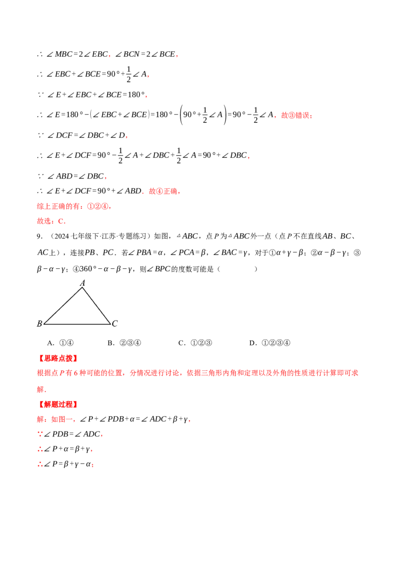 专题11.3三角形（压轴题综合测试卷）（人教版）（教师版）_初中数学_八年级数学上册（人教版）_压轴题专项-V5_2025版