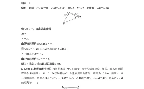 2024年高考数学一轮复习（新高考版）第4章　&sect;4.9　解三角形及其应用举例_02高考数学_新高考复习资料_2024年新高考资料_一轮复习资料_完2024数学步步高大一轮复习（课件+讲义）