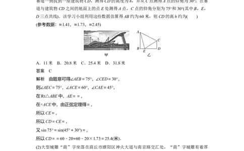 2024年高考数学一轮复习（新高考版）第4章　&sect;4.9　解三角形及其应用举例_02高考数学_新高考复习资料_2024年新高考资料_一轮复习资料_完2024数学步步高大一轮复习（课件+讲义）