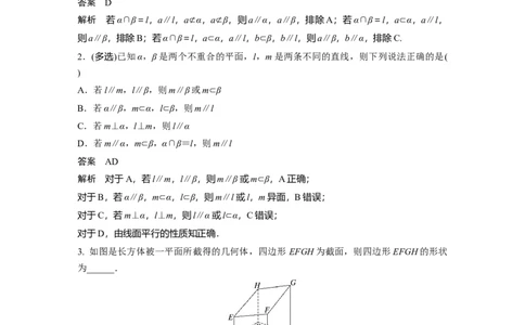 2024年高考数学一轮复习（新高考版）第7章　&sect;7.4　空间直线、平面的平行_02高考数学_新高考复习资料_2024年新高考资料_一轮复习资料_完2024数学步步高大一轮复习（课件+讲义）