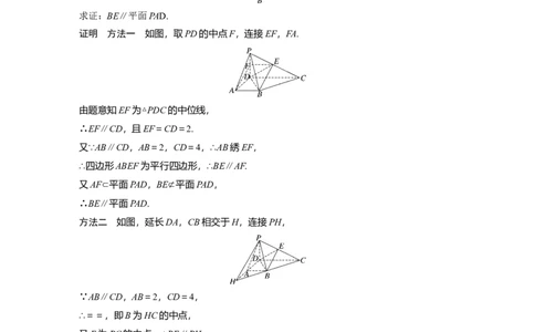 2024年高考数学一轮复习（新高考版）第7章　&sect;7.4　空间直线、平面的平行_02高考数学_新高考复习资料_2024年新高考资料_一轮复习资料_完2024数学步步高大一轮复习（课件+讲义）