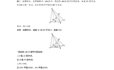 2024年高考数学一轮复习（新高考版）第7章　&sect;7.4　空间直线、平面的平行_02高考数学_新高考复习资料_2024年新高考资料_一轮复习资料_完2024数学步步高大一轮复习（课件+讲义）