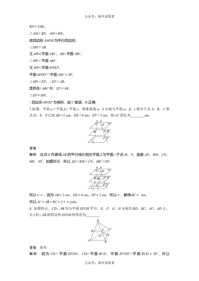 2024年高考数学一轮复习（新高考版）第7章　&sect;7.4　空间直线、平面的平行_02高考数学_新高考复习资料_2024年新高考资料_一轮复习资料_完2024数学步步高大一轮复习（课件+讲义）