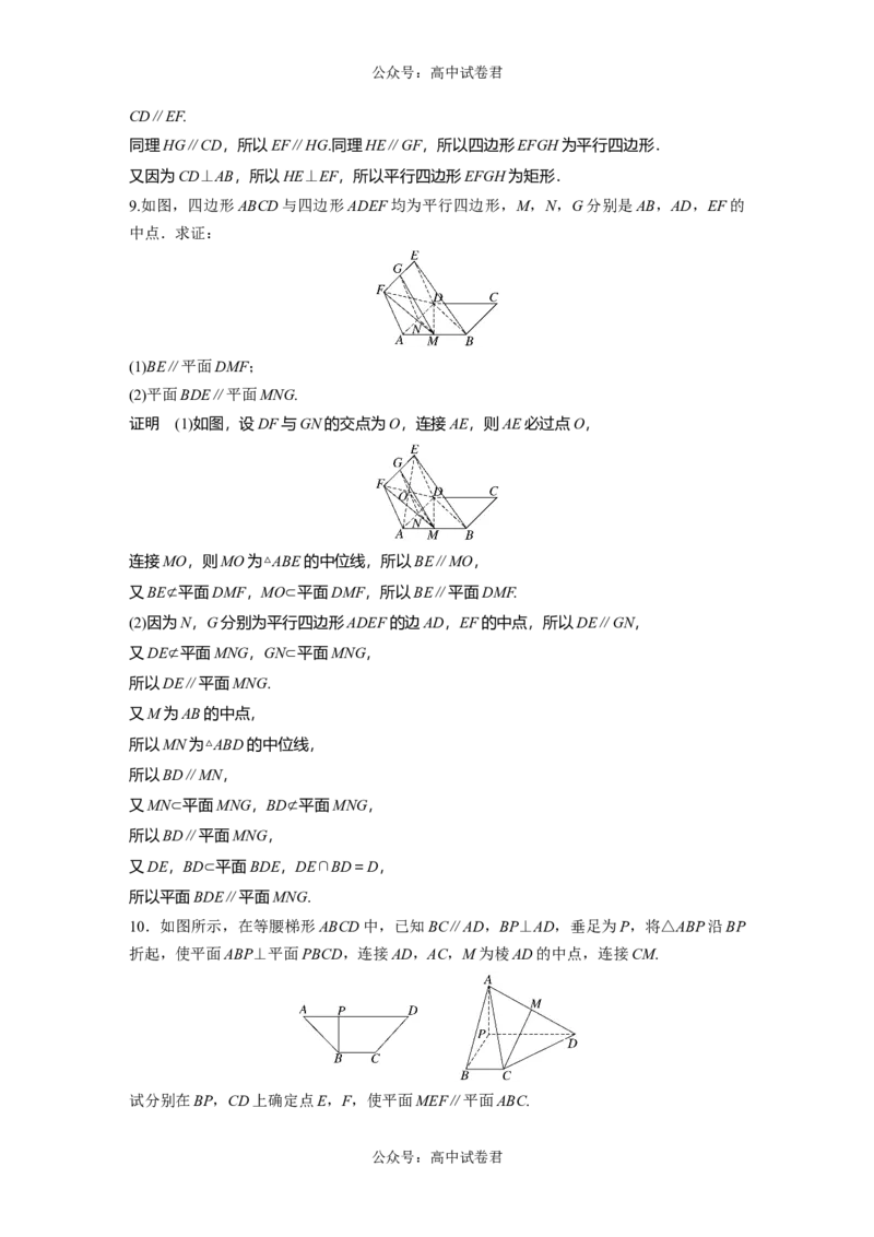 2024年高考数学一轮复习（新高考版）第7章　&sect;7.4　空间直线、平面的平行_02高考数学_新高考复习资料_2024年新高考资料_一轮复习资料_完2024数学步步高大一轮复习（课件+讲义）