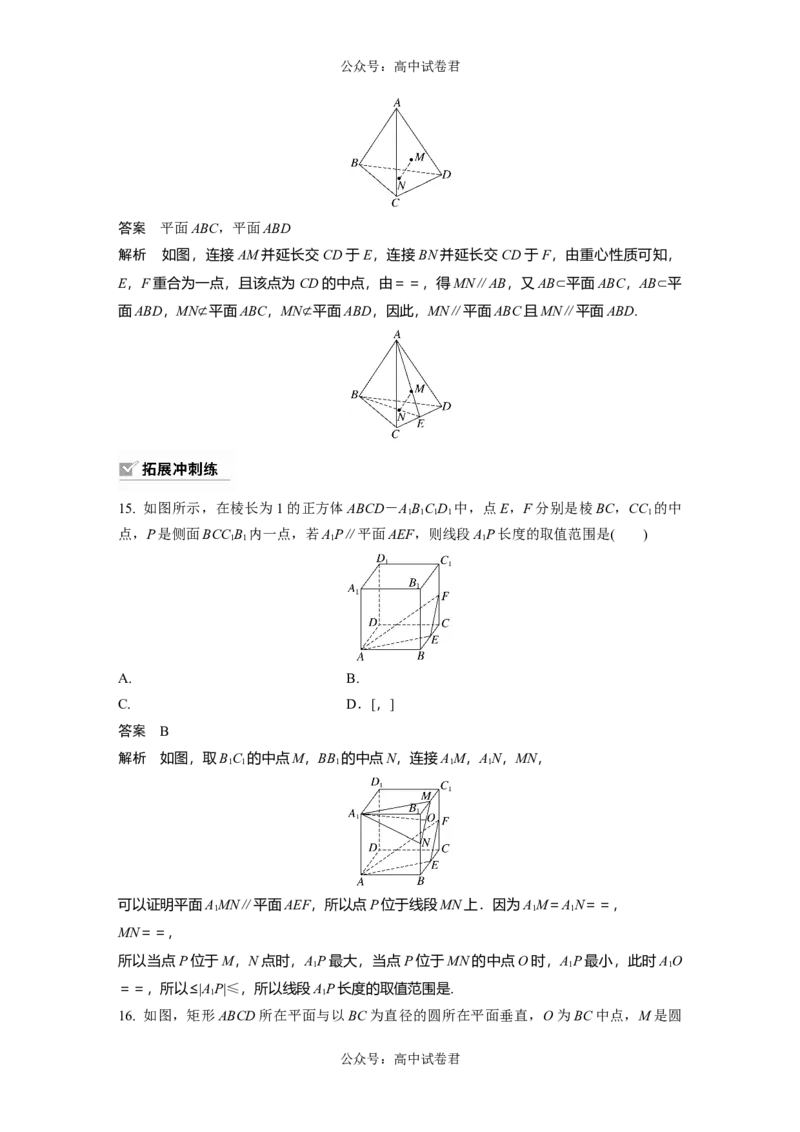 2024年高考数学一轮复习（新高考版）第7章　&sect;7.4　空间直线、平面的平行_02高考数学_新高考复习资料_2024年新高考资料_一轮复习资料_完2024数学步步高大一轮复习（课件+讲义）