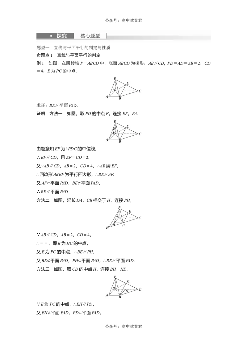 2024年高考数学一轮复习（新高考版）第7章　&sect;7.4　空间直线、平面的平行_02高考数学_新高考复习资料_2024年新高考资料_一轮复习资料_完2024数学步步高大一轮复习（课件+讲义）