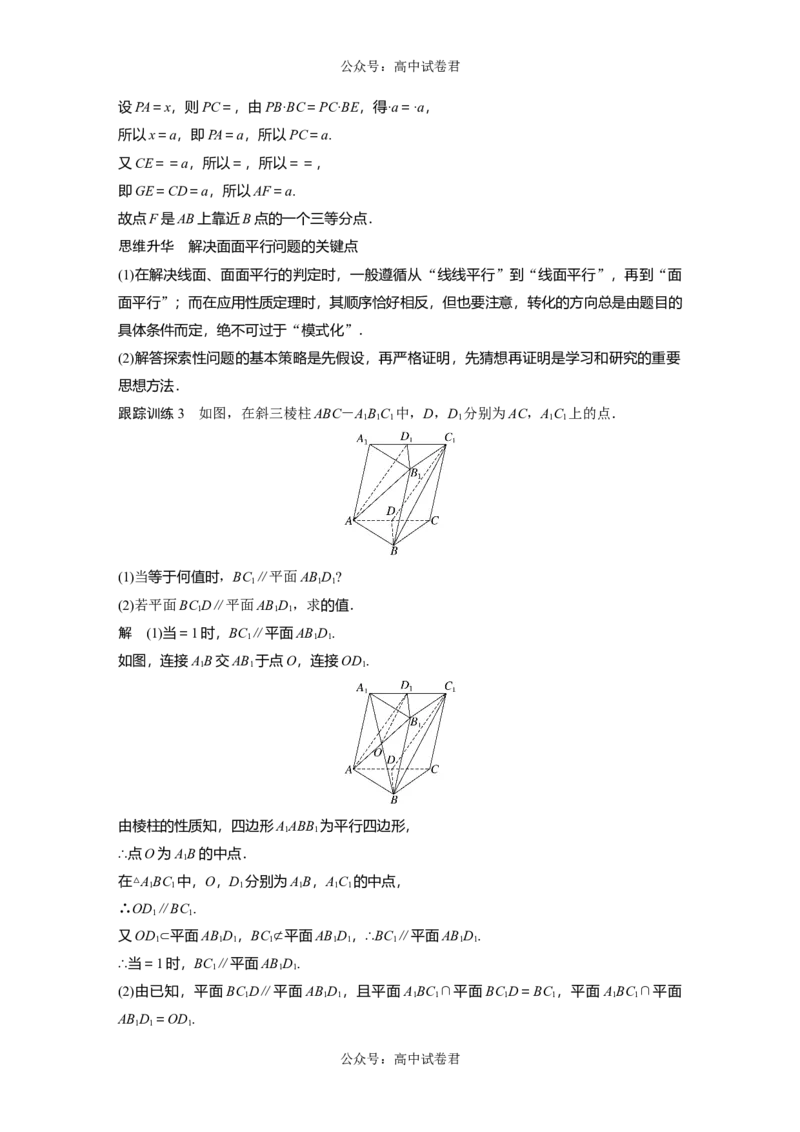 2024年高考数学一轮复习（新高考版）第7章　&sect;7.4　空间直线、平面的平行_02高考数学_新高考复习资料_2024年新高考资料_一轮复习资料_完2024数学步步高大一轮复习（课件+讲义）